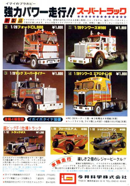 1/28 IMAI – Trailer Truck HARLEY SPECIAL | お手付きモデルズ