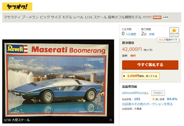 1/16 Revell – Maserati Boomerang | お手付きモデルズ