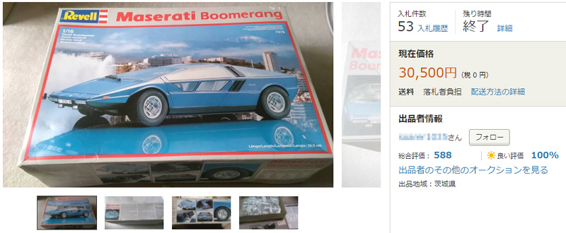 1/16 Revell – Maserati Boomerang | お手付きモデルズ